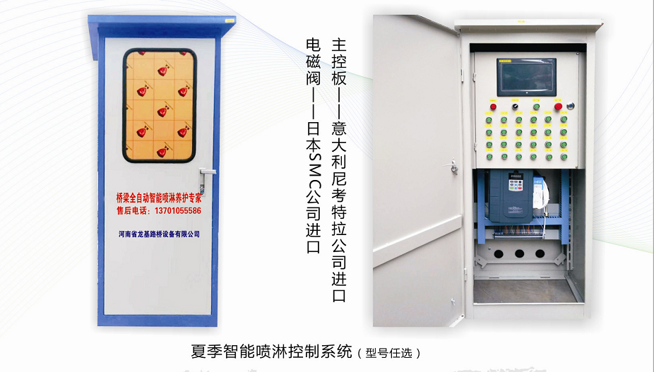 自动喷淋养护